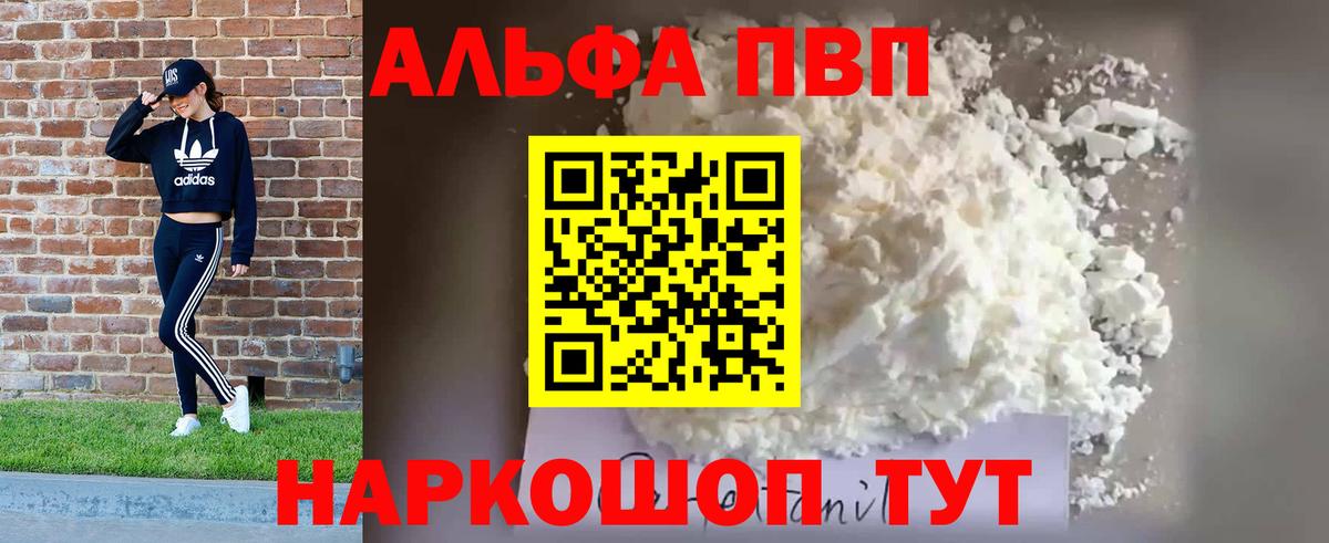 Alpha PVP  А ПВП VHQ  Вход с VPN  Alfa_PVP СК  Краснокаменск 