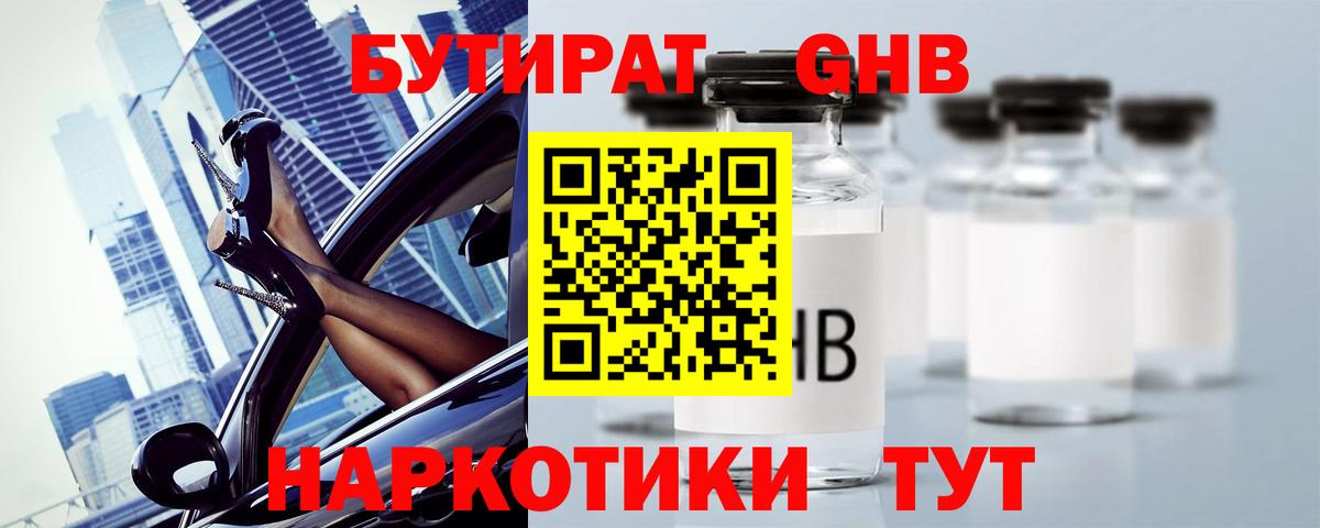 Бутират  Бутират оксана  Вход с VPN  Краснокаменск 