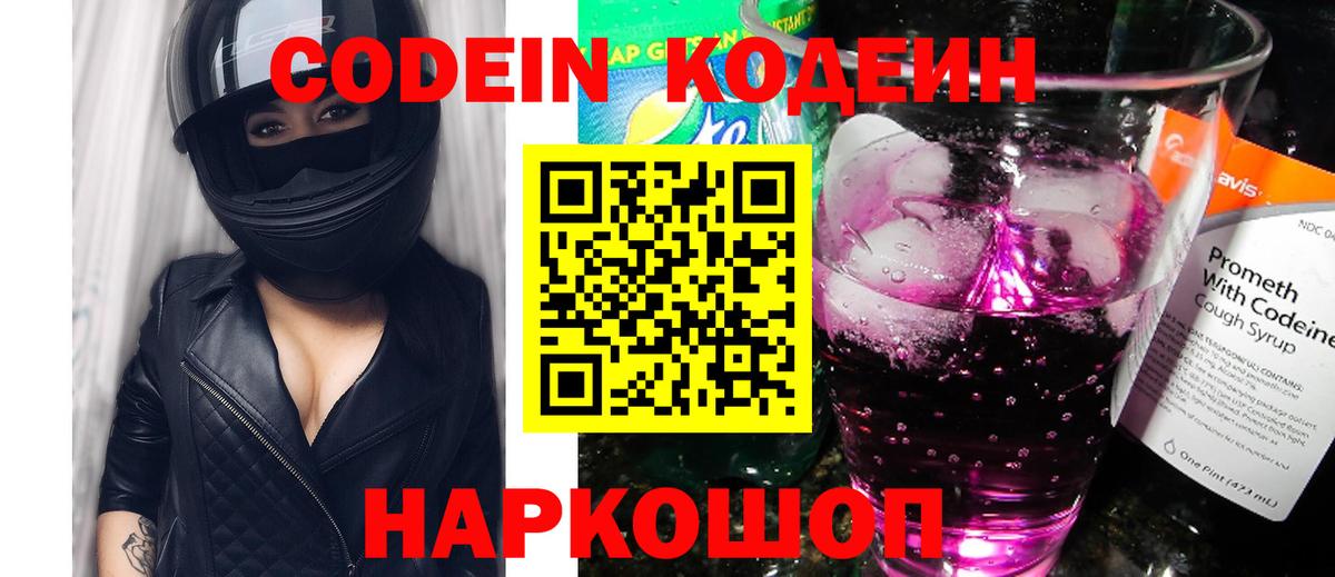 Codein Purple Drank Краснокаменск