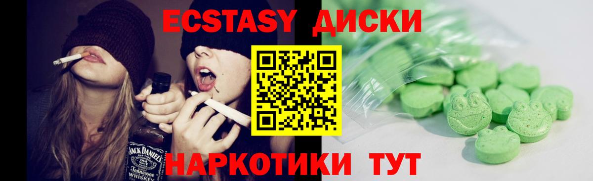 Экстази  Ecstasy Cube  Вход с VPN  Краснокаменск 
