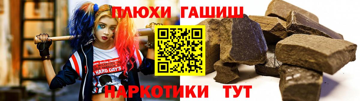 ГАШ хэш Краснокаменск