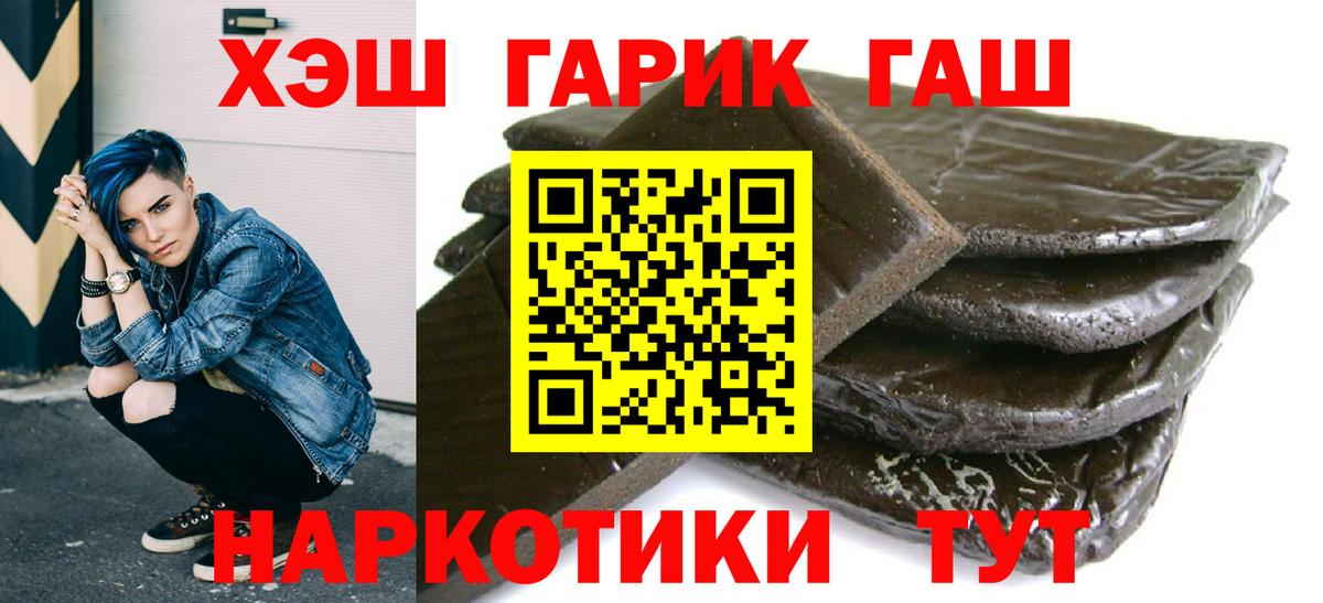 Краснокаменск  ГАШИШ 40% ТГК  Гашиш индика сатива  Вход с VPN 