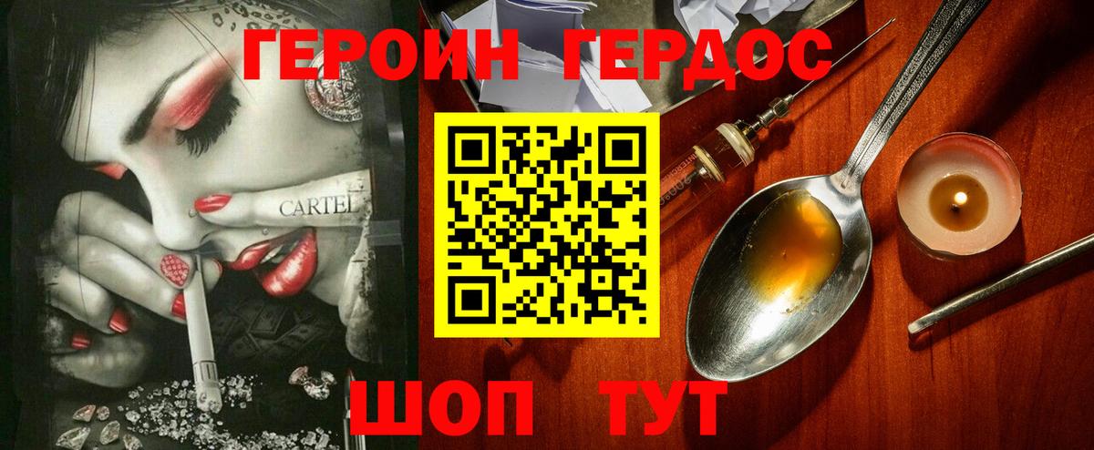 Героин хмурый  Вход с VPN  ГЕРОИН  Краснокаменск 