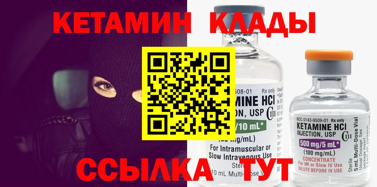 Кетамин VHQ  Вход с VPN  Краснокаменск 