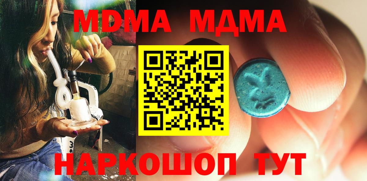 МДМА кристаллы  Вход с VPN  Краснокаменск 