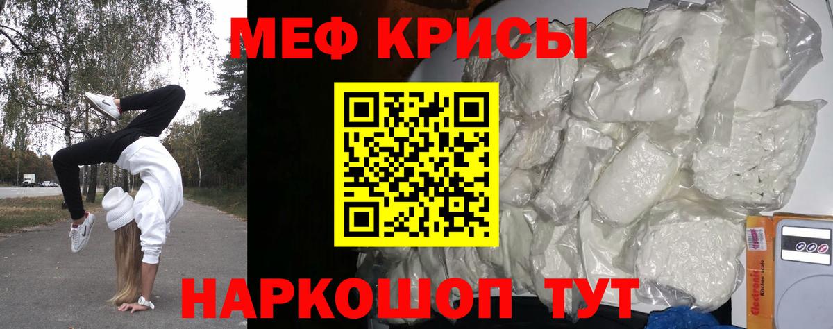 Меф мяу мяу Краснокаменск