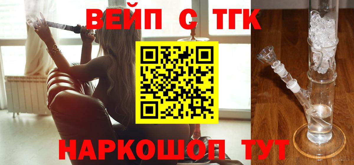 Дистиллят ТГК вейп  Вход с VPN  ТГК THC oil  Краснокаменск 